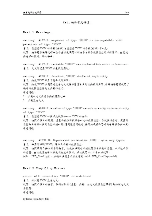 Keil常见编译错误