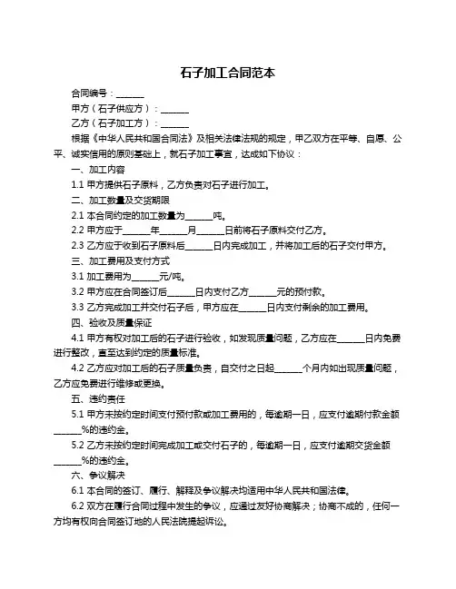 石子加工合同范本