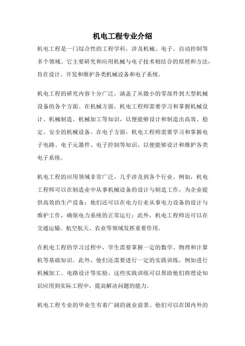 机电工程专业介绍