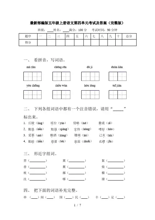 最新部编版五年级上册语文第四单元考试及答案(完整版)