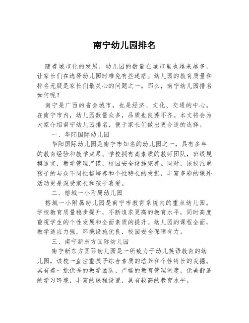 南宁幼儿园排名