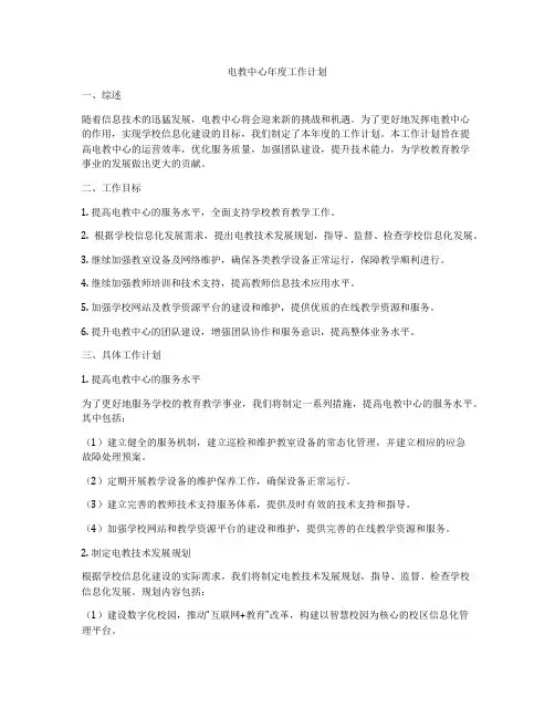 电教中心年度工作计划