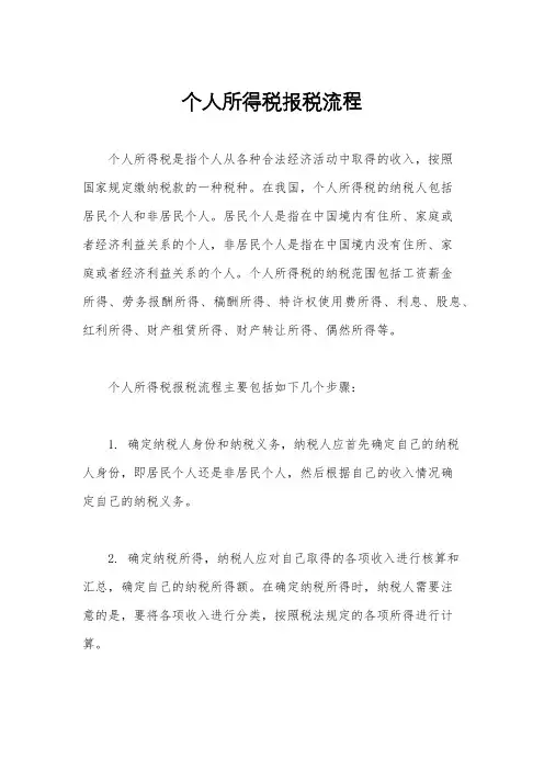 个人所得税报税流程