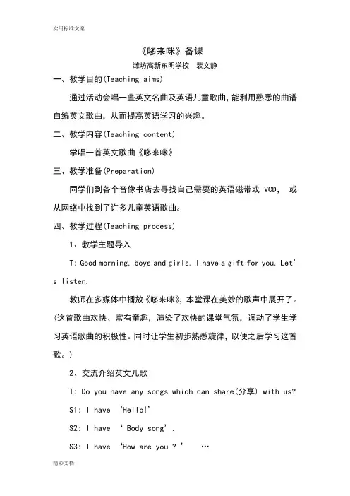 小学的英语的儿歌社团教案设计两篇