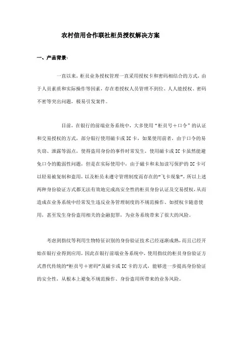 信用联社柜员身份识别系统方案.doc
