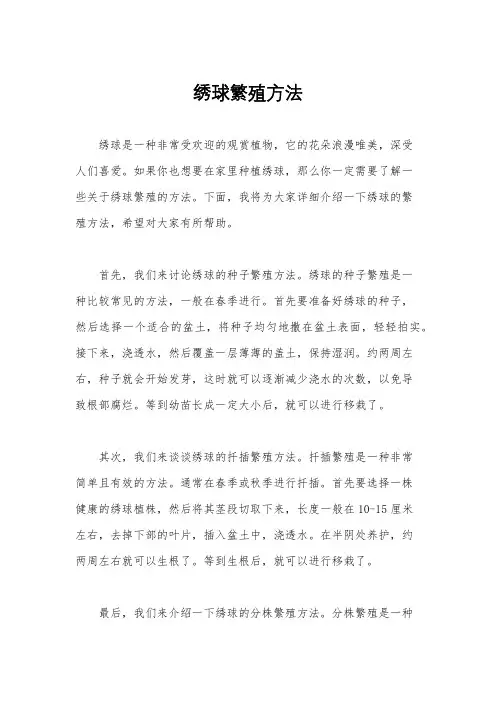 绣球繁殖方法