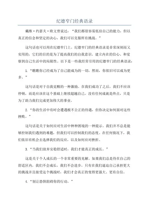 纪德窄门经典语录