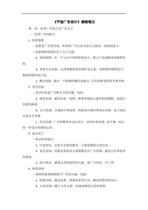 《平面广告设计》课程笔记