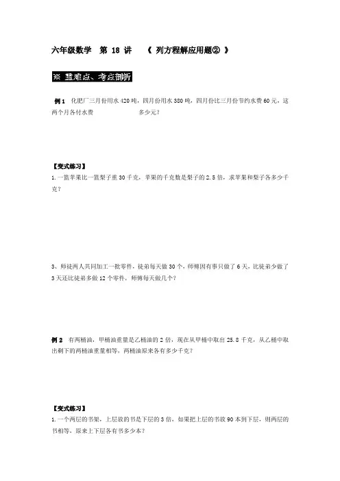 六年级下册数学例题讲解与练习  小升初专题18列方程解应用题②  全国通用  无答案