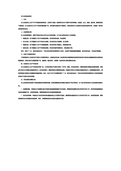 化工仪表总结报告