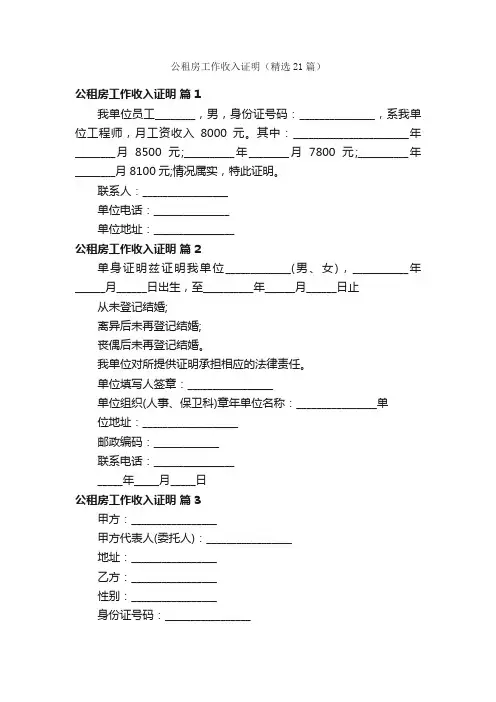 公租房工作收入证明（精选21篇）