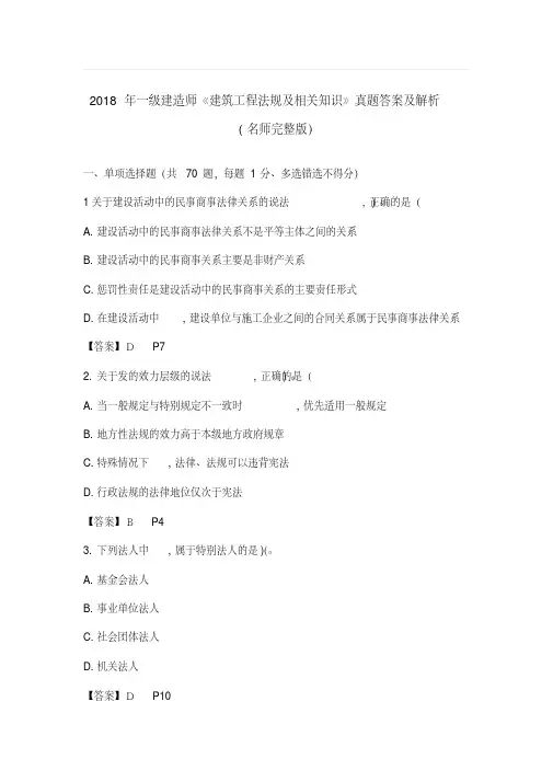 一级建造师法规考试真题及答案 名师完整版 
