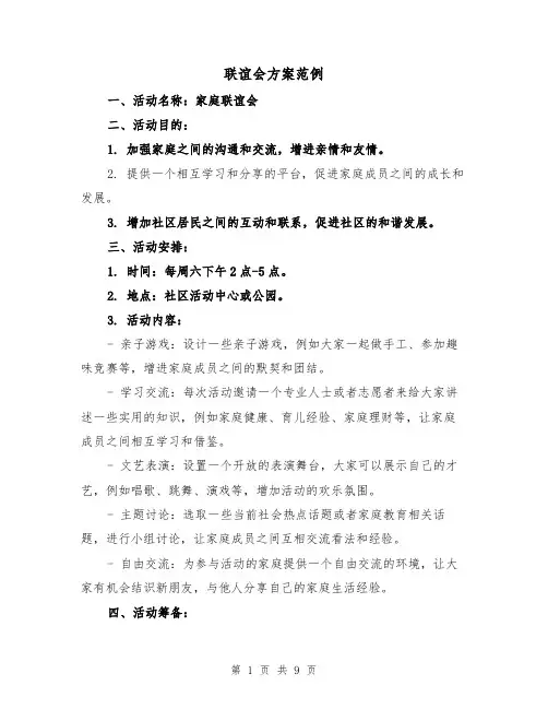 联谊会方案范例（三篇）