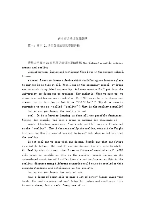 曹丰英语演讲稿及翻译