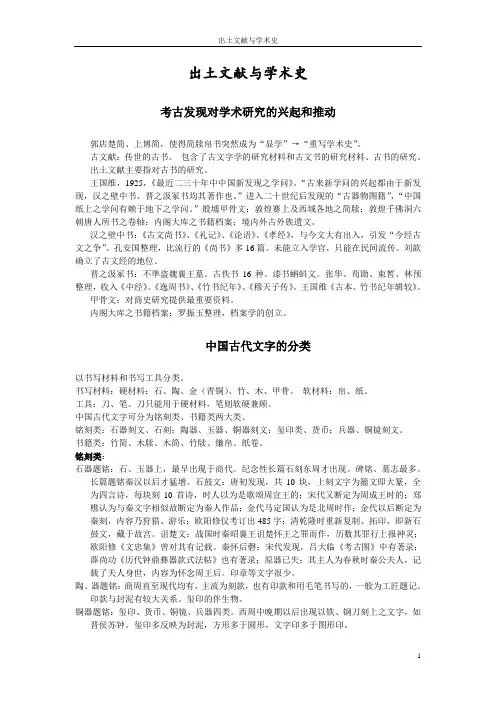 出土文献与学术史