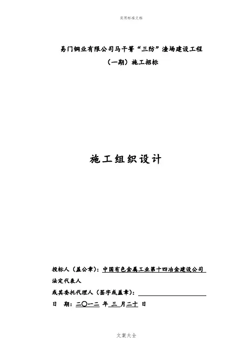 渣场建设施工组织设计_secret