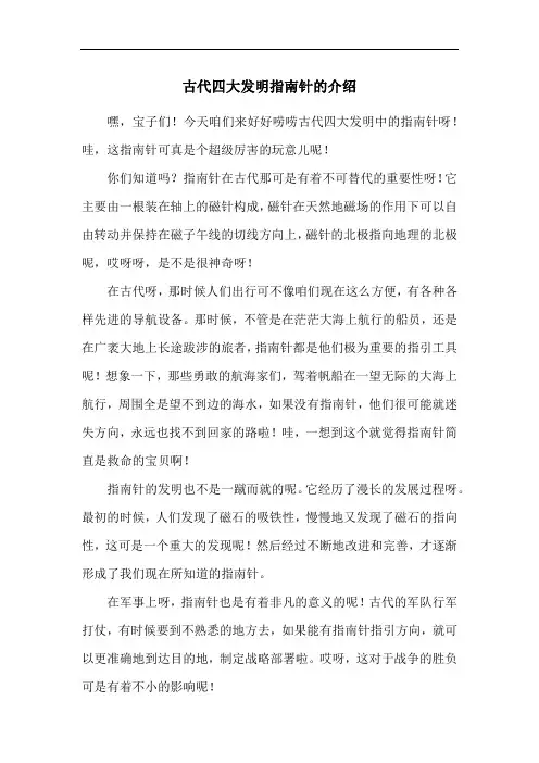 古代四大发明指南针的介绍