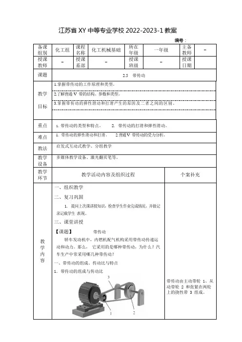 中职化工机械基础教案：带传动