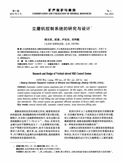立磨机控制系统的研究与设计
