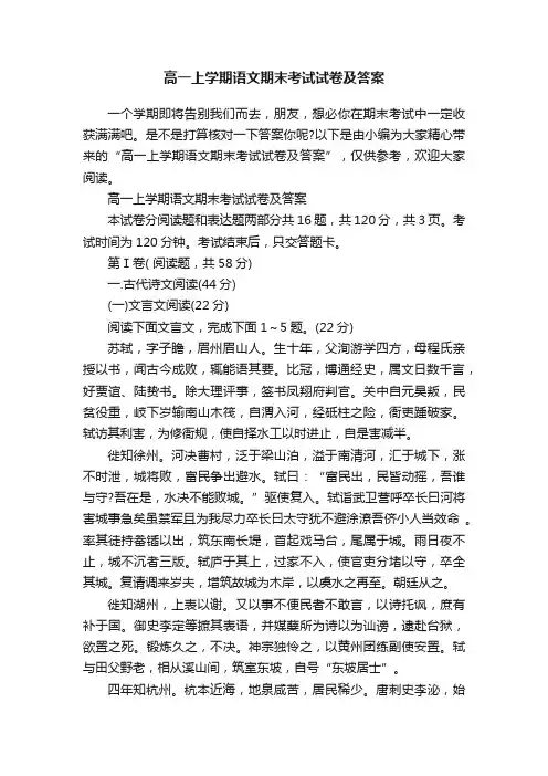 高一上学期语文期末考试试卷及答案