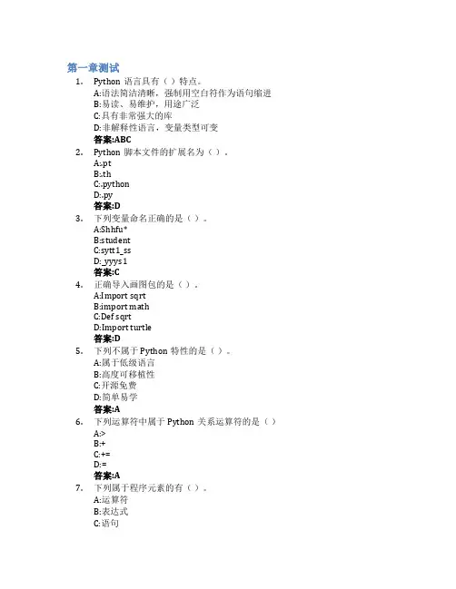 Python程序设计智慧树知到答案章节测试2023年青岛职业技术学院