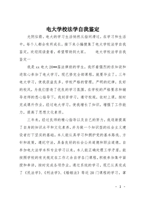 电大学校法学自我鉴定
