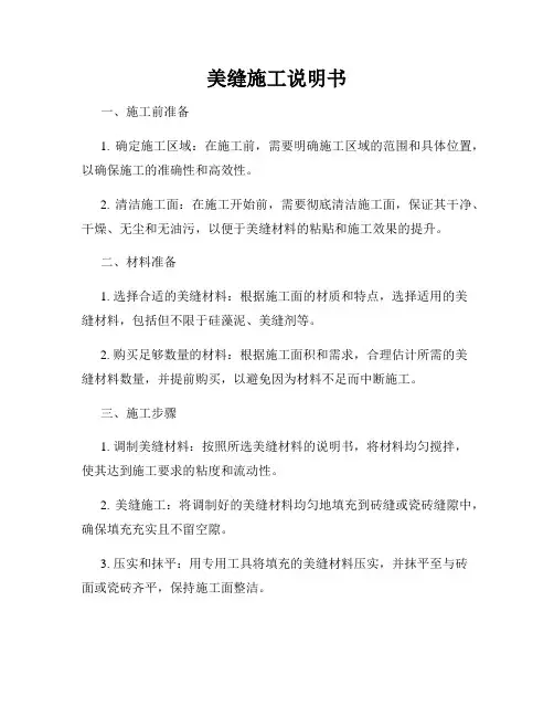 美缝施工说明书