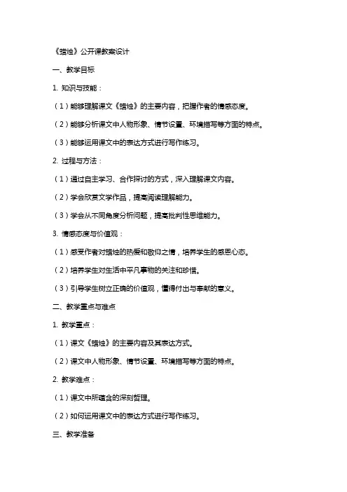 《蜡烛》公开课教案设计