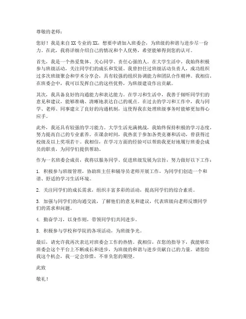 大学班委会成员申请书模板