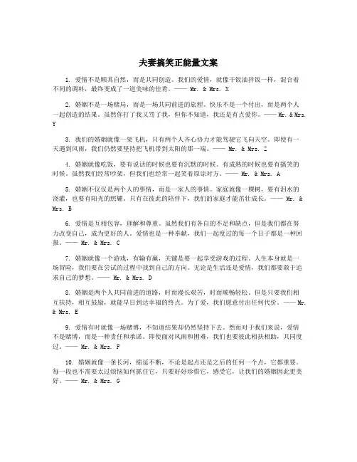 夫妻搞笑正能量文案