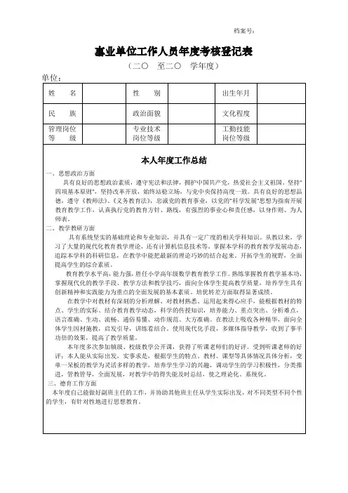 教师学年年度考核登记表