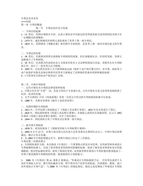 专利法-老师课件