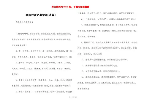 恭贺乔迁之喜贺词(15篇)
