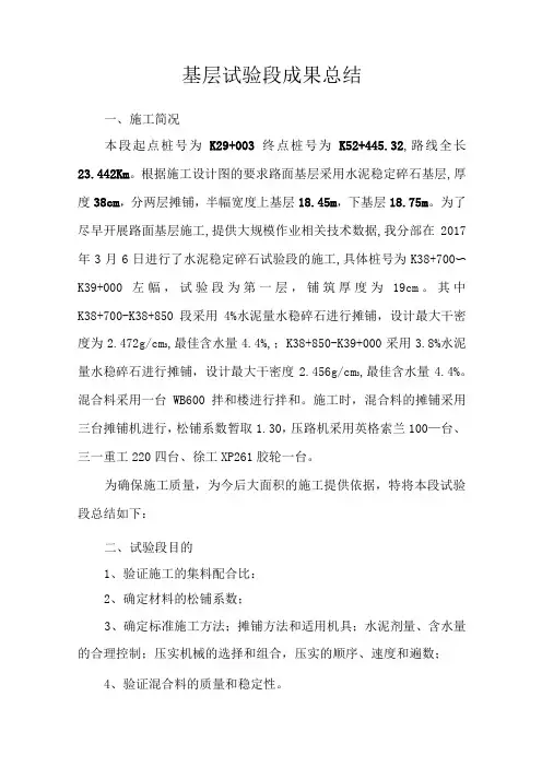 水泥稳定碎石基层试验段总结