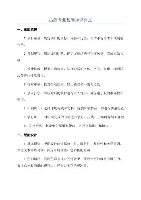 出版专业基础知识要点