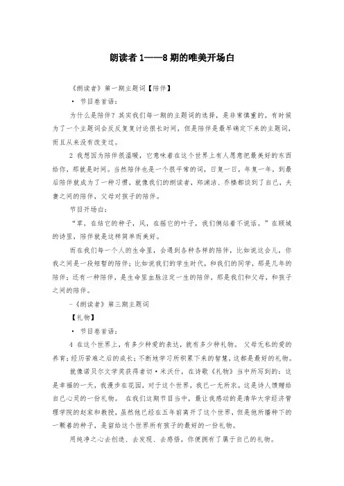 朗读者1——8期的唯美开场白