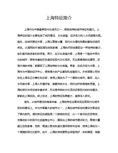 上海特征简介
