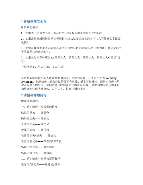 写请柬的称呼怎么写