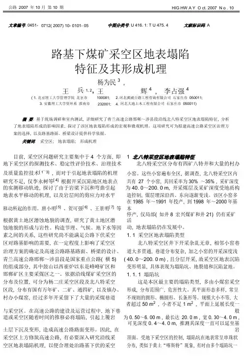 路基下煤矿采空区地表塌陷特征及其形成机理