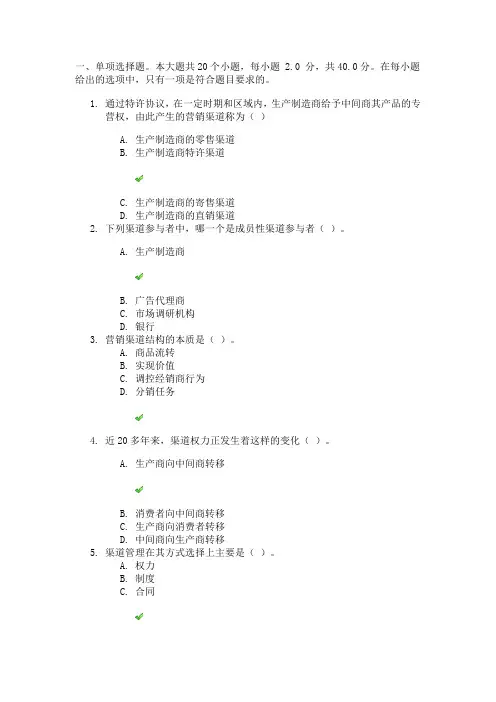 17秋川大网院《渠道管理》第一二次作业答案