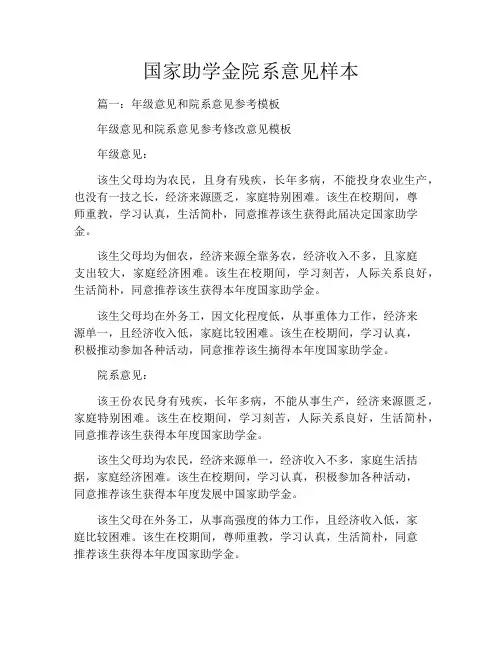 国家助学金院系意见样本