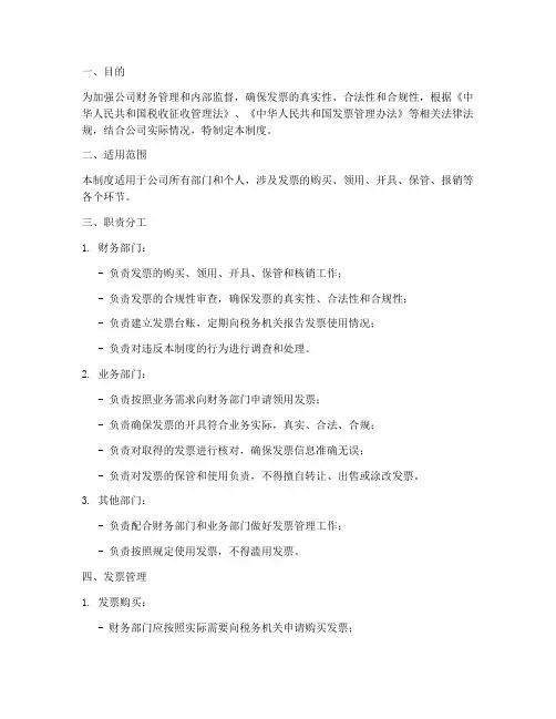 公司内部发票管理制度