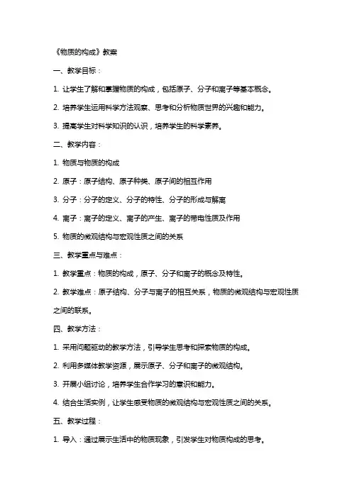 《物质的构成》教案