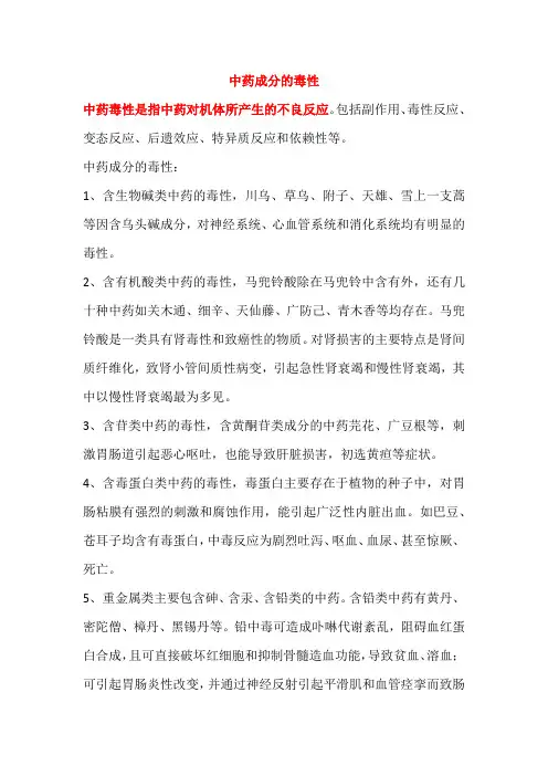 中药成分的毒性