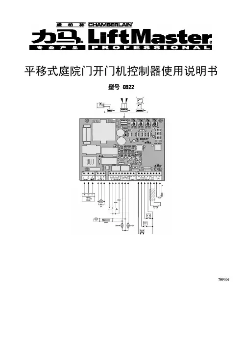 CB22 平移门开门机控制箱说明书