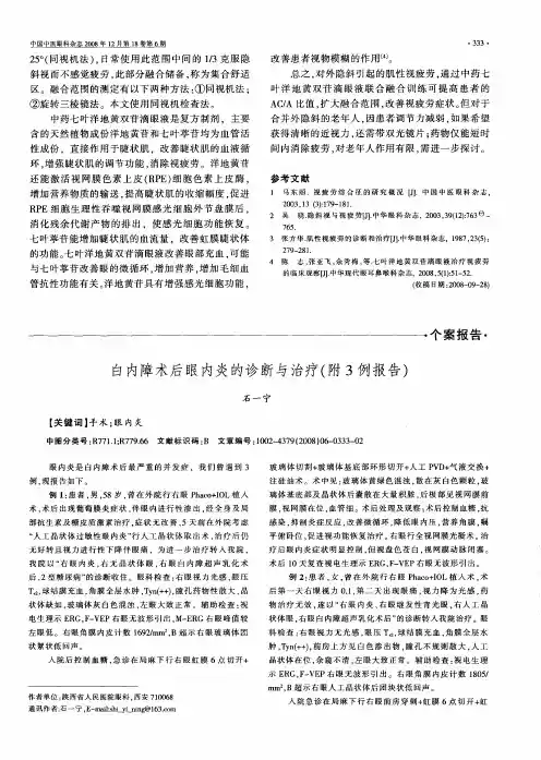 白内障术后眼内炎的诊断与治疗(附3例报告)