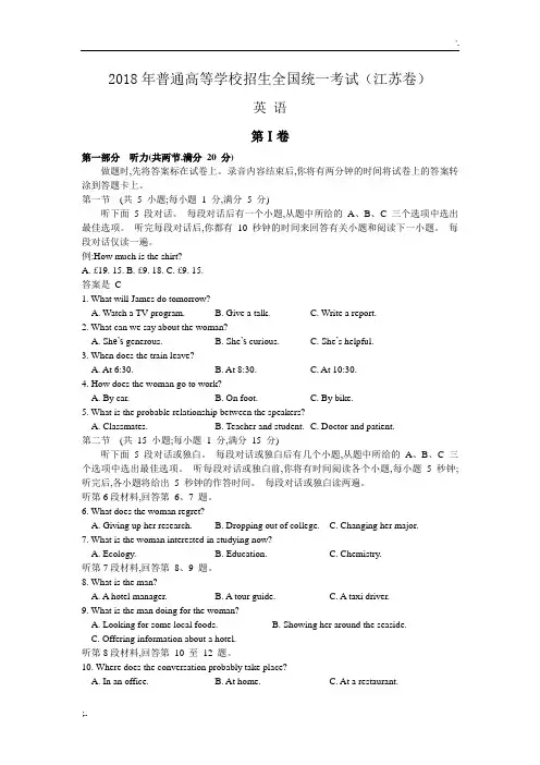 2018年江苏省高考英语试题及答案(精校版直接打印)