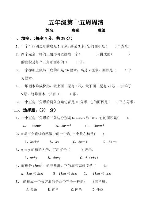 五年级第十五周周清