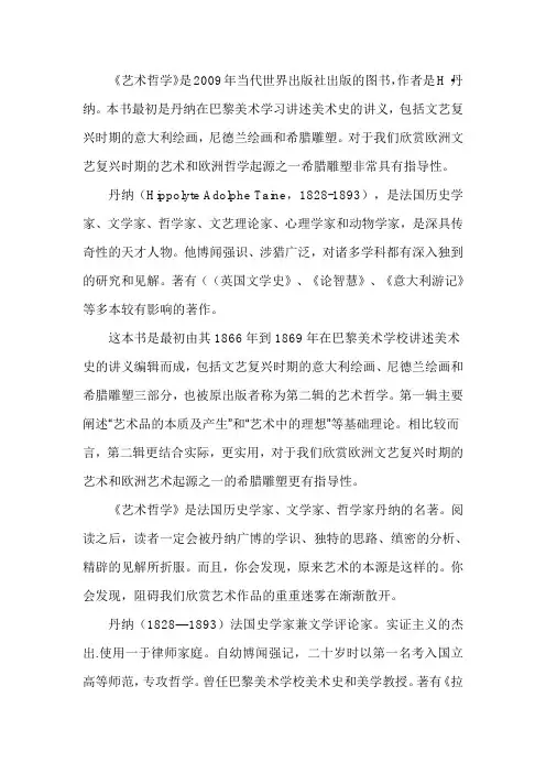 丹纳艺术哲学