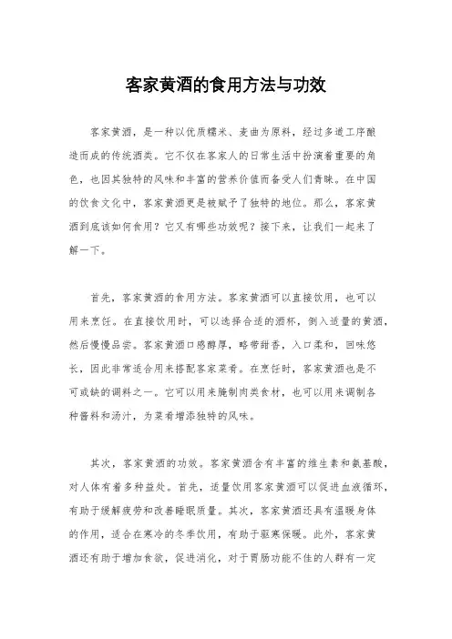 客家黄酒的食用方法与功效